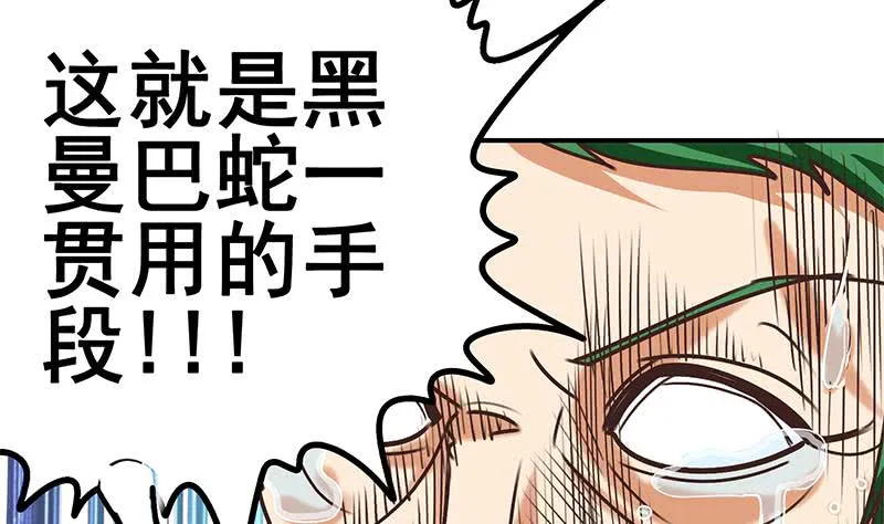 第98话 对自己人也是一样 第46页