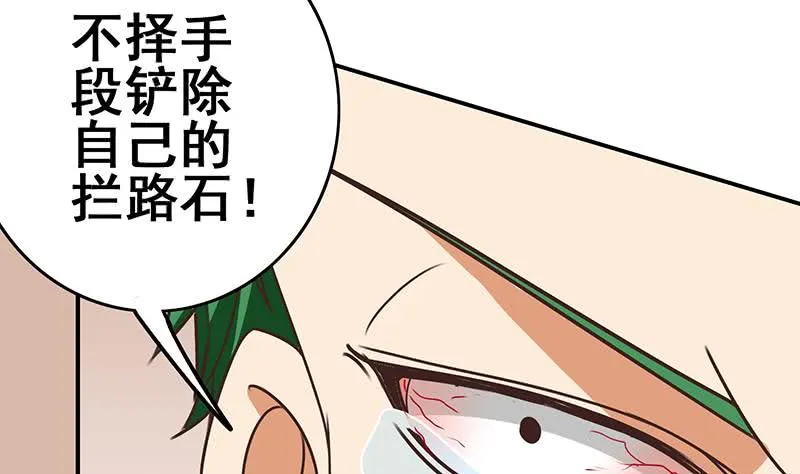 第98话 对自己人也是一样 第49页
