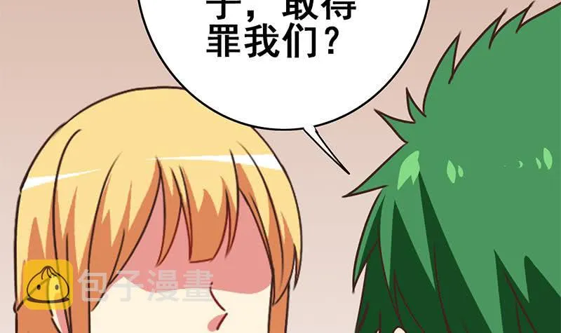 第98话 对自己人也是一样 第51页