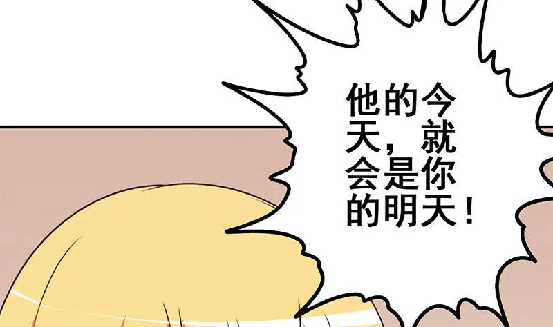 第98话 对自己人也是一样 第53页