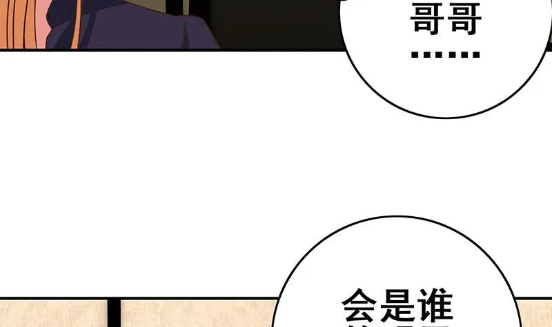 第98话 对自己人也是一样 第60页
