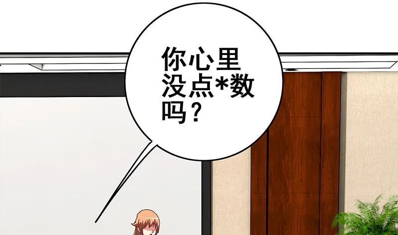 第98话 对自己人也是一样 第65页