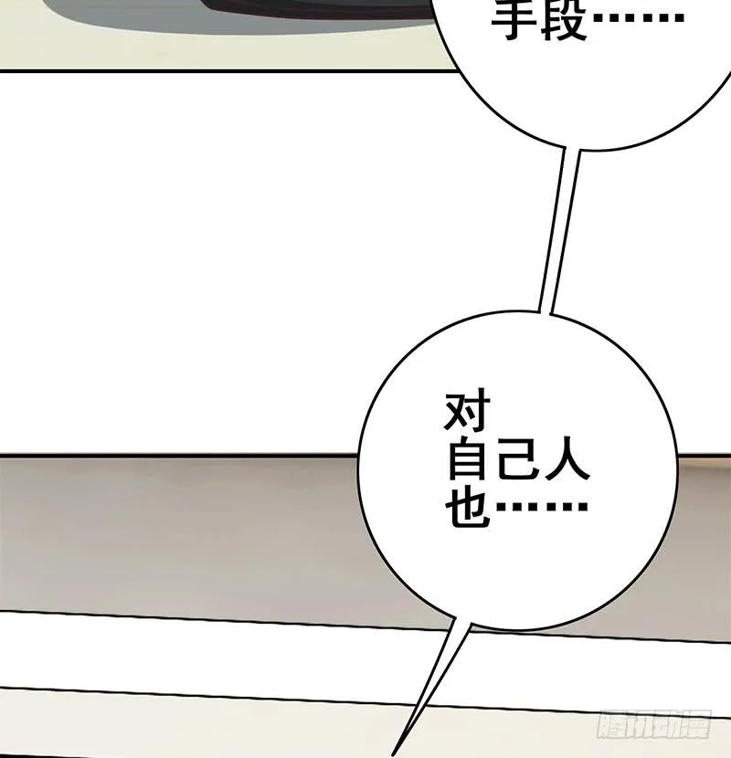 第98话 对自己人也是一样 第73页