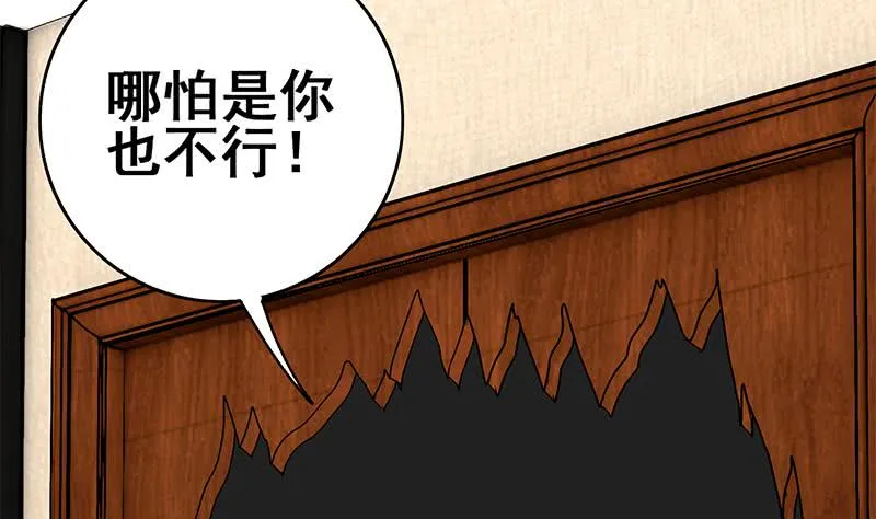 第100话 蝎子出场 第4页