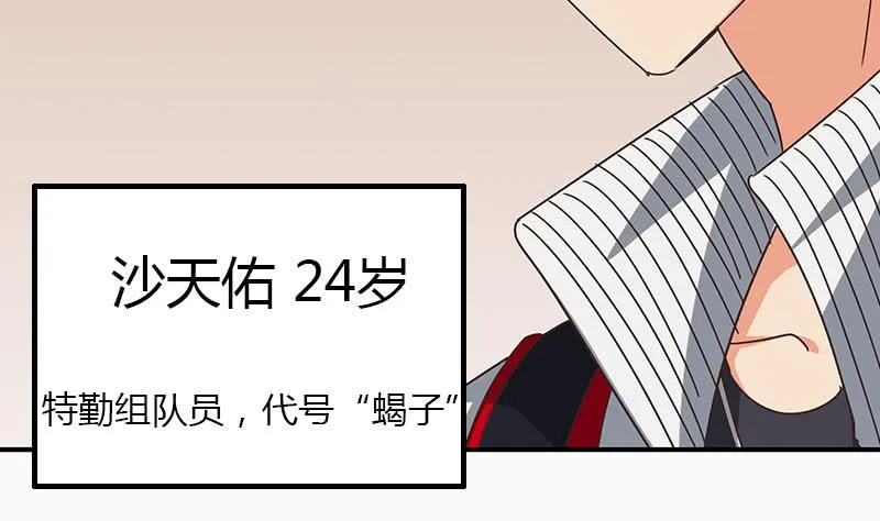 第100话 蝎子出场 第10页