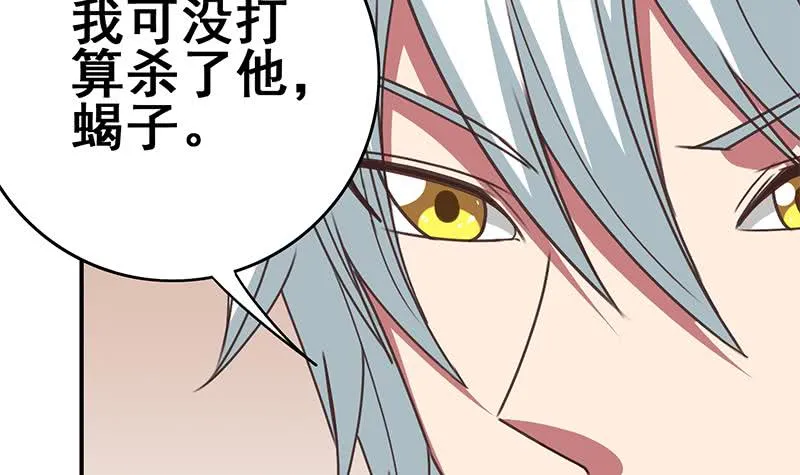 第100话 蝎子出场 第15页