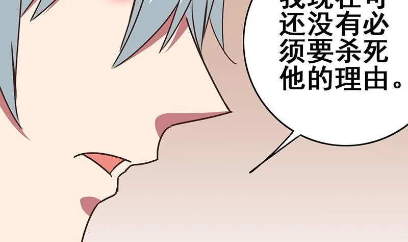 第100话 蝎子出场 第20页
