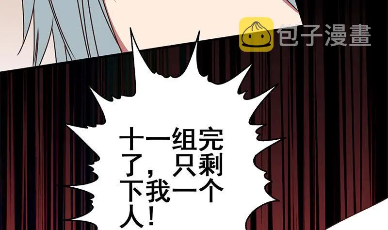 第100话 蝎子出场 第29页