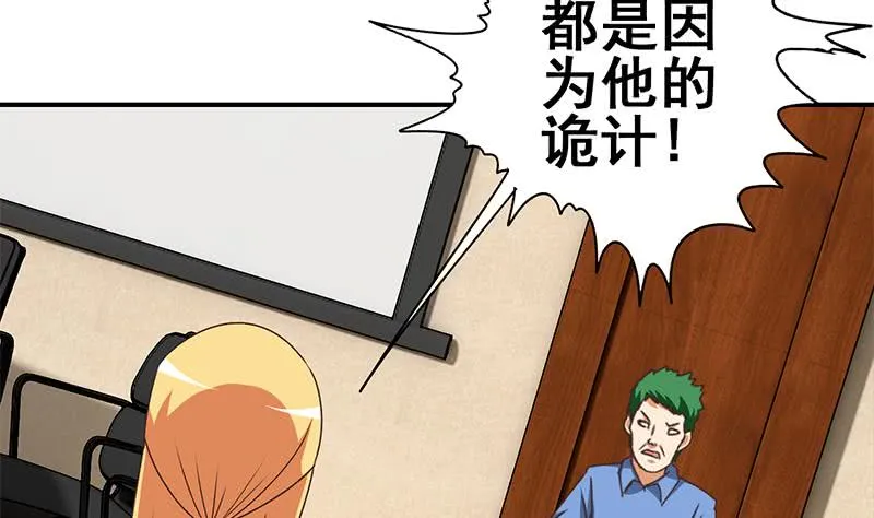 第100话 蝎子出场 第38页