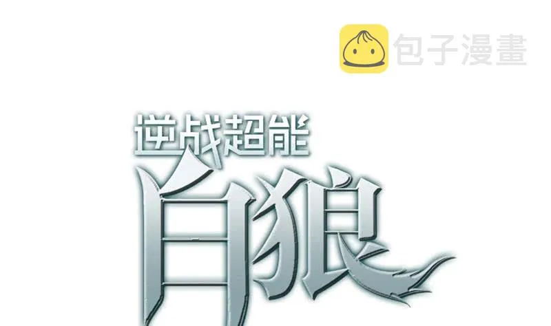 第101话 十一组的人没有死 第1页
