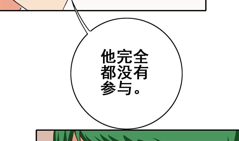 第101话 十一组的人没有死 第10页