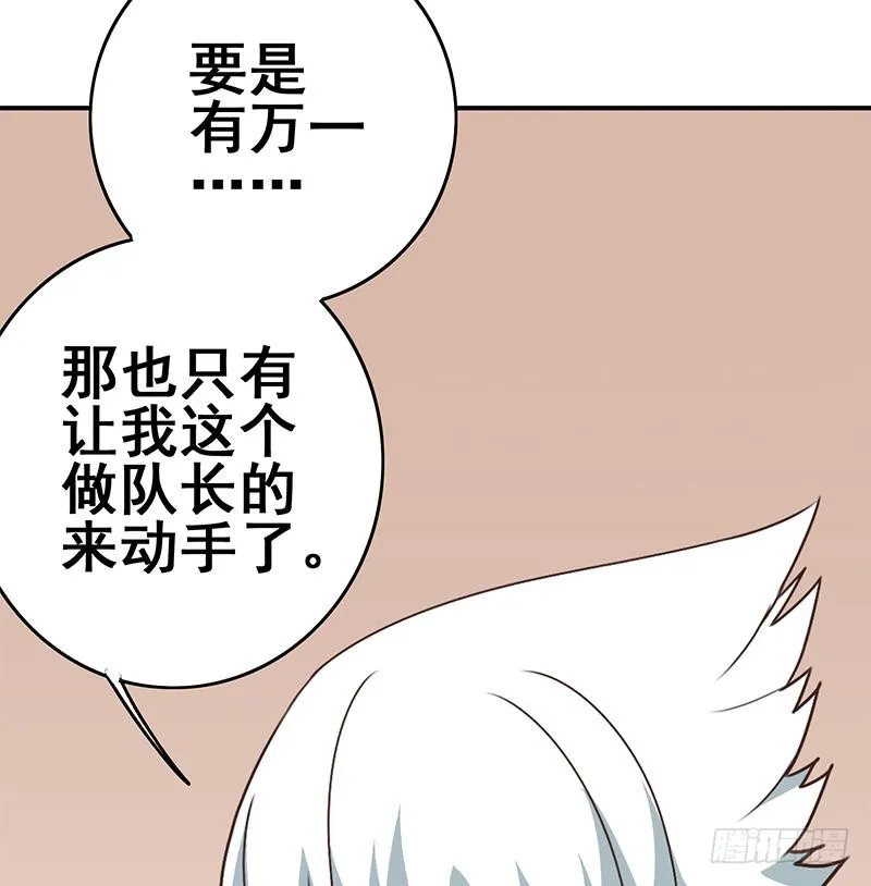 第101话 十一组的人没有死 第41页