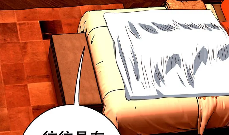 第103话 药剂感染 第8页