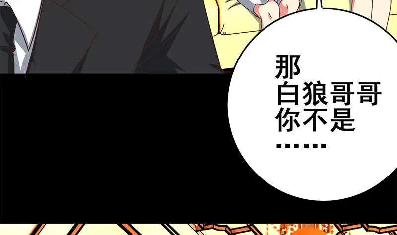 第103话 药剂感染 第16页