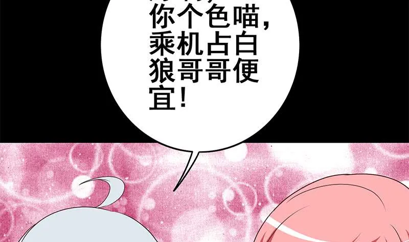 第103话 药剂感染 第30页