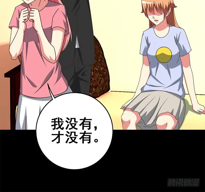 第103话 药剂感染 第33页