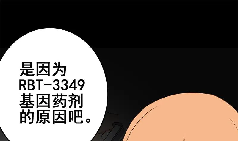 第103话 药剂感染 第34页