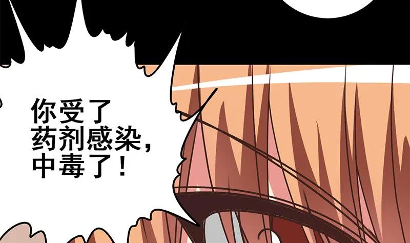 第103话 药剂感染 第41页