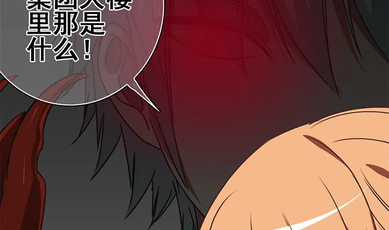 第103话 药剂感染 第46页