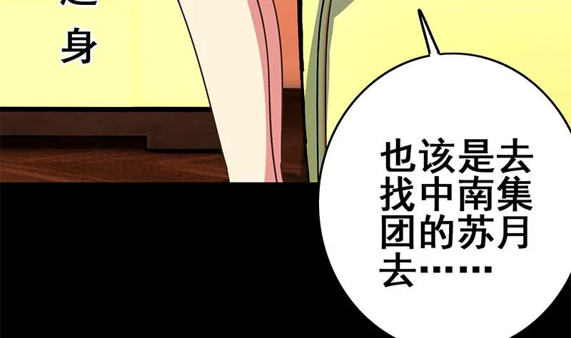 第103话 药剂感染 第50页