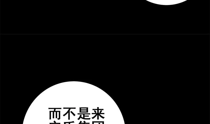 第103话 药剂感染 第51页
