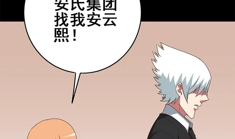 第103话 药剂感染 第52页