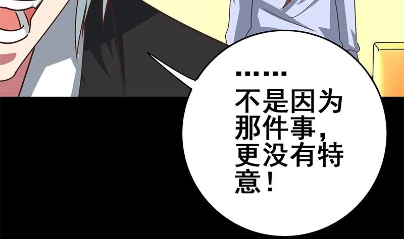 第103话 药剂感染 第56页