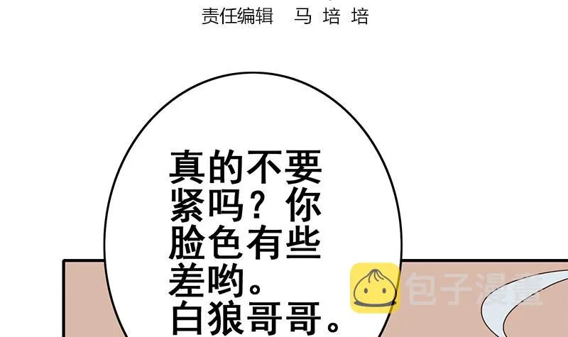 第106话 不会爱上他了吧？ 第3页