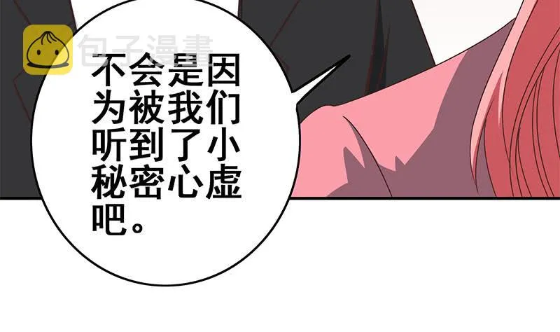 第106话 不会爱上他了吧？ 第8页