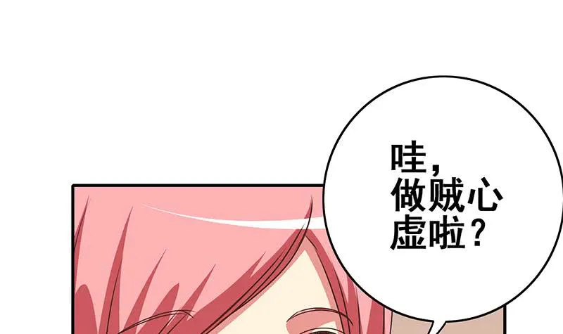 第106话 不会爱上他了吧？ 第9页