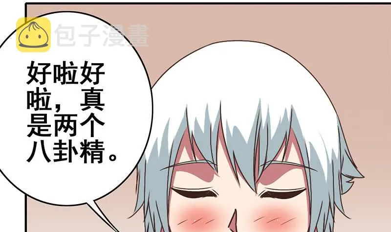 第106话 不会爱上他了吧？ 第14页