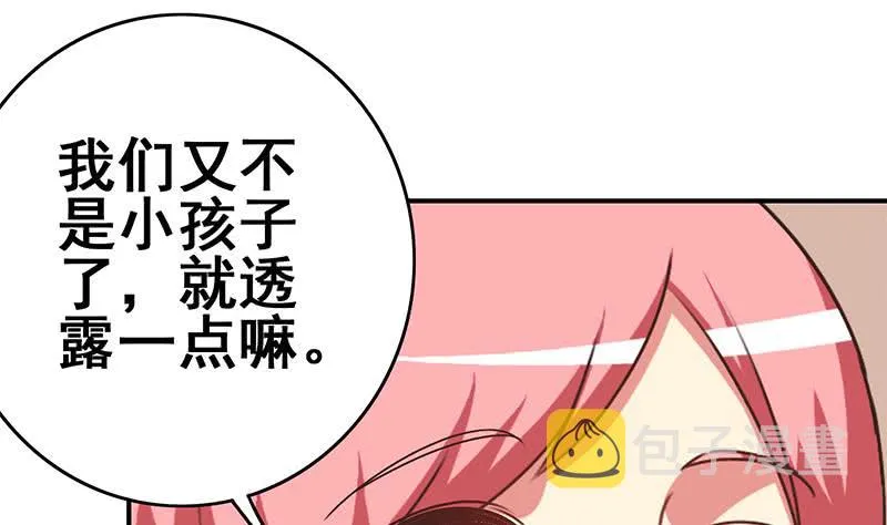 第106话 不会爱上他了吧？ 第16页
