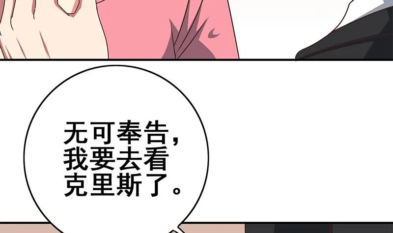 第106话 不会爱上他了吧？ 第20页
