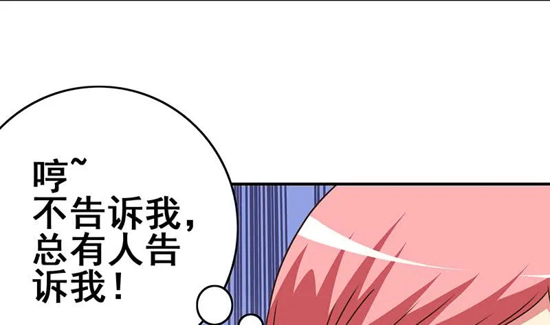 第106话 不会爱上他了吧？ 第25页