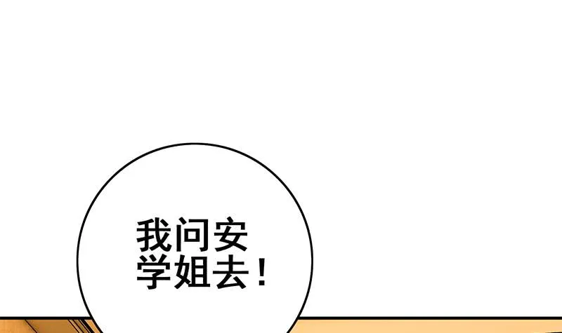 第106话 不会爱上他了吧？ 第27页