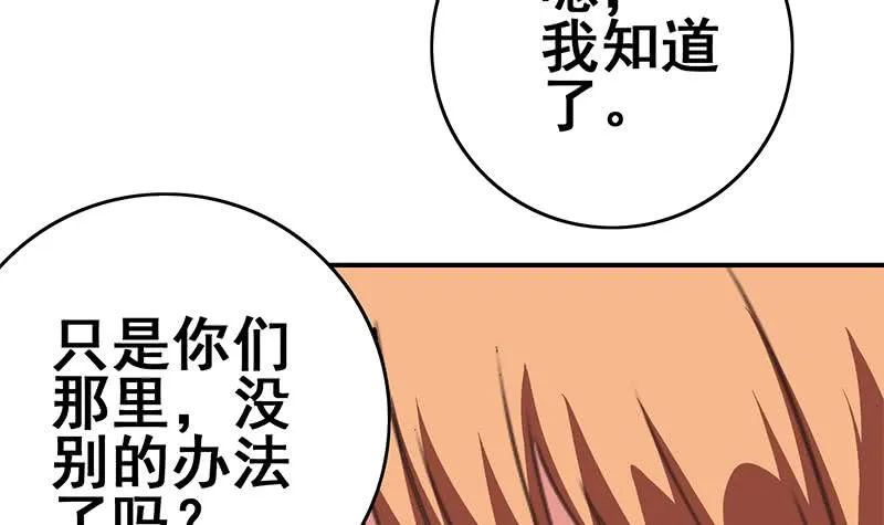 第106话 不会爱上他了吧？ 第30页