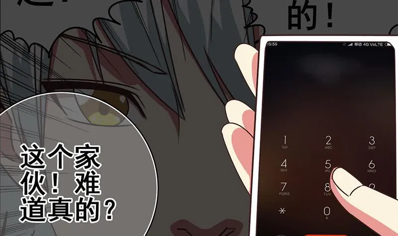 第106话 不会爱上他了吧？ 第33页