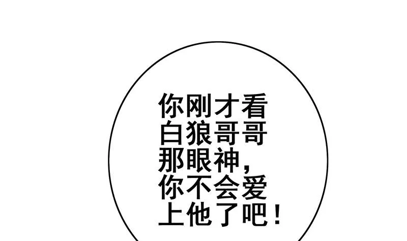 第106话 不会爱上他了吧？ 第37页