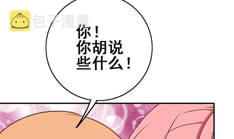 第106话 不会爱上他了吧？ 第40页