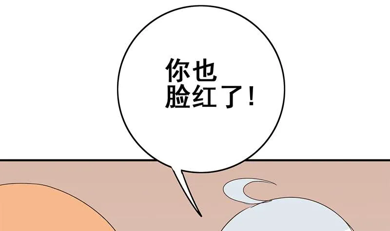 第106话 不会爱上他了吧？ 第43页
