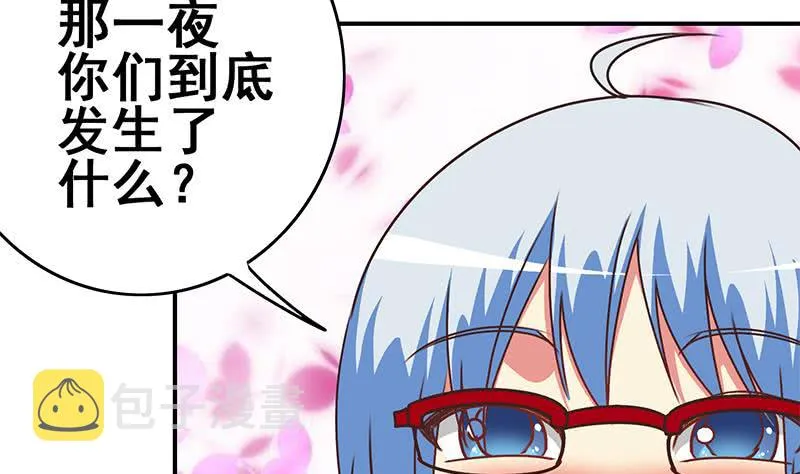 第106话 不会爱上他了吧？ 第46页