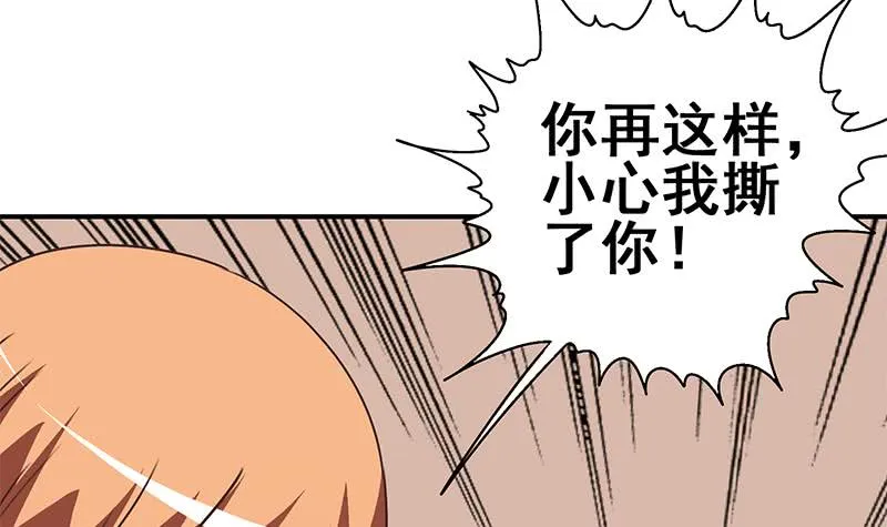 第106话 不会爱上他了吧？ 第48页