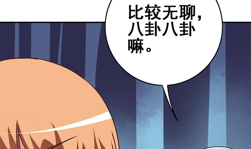 第106话 不会爱上他了吧？ 第51页