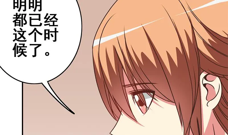 第106话 不会爱上他了吧？ 第56页