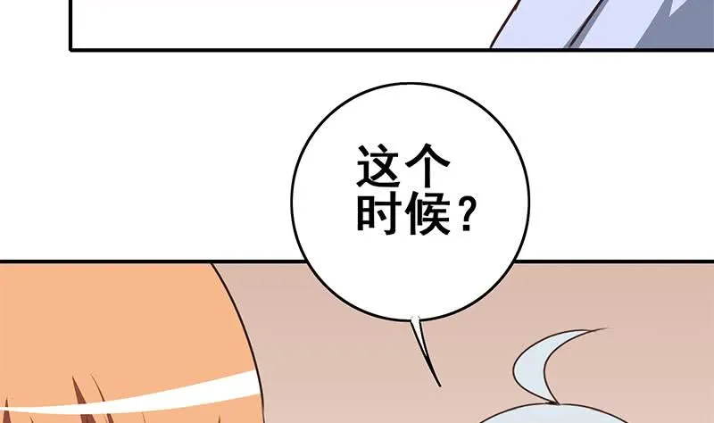第106话 不会爱上他了吧？ 第58页