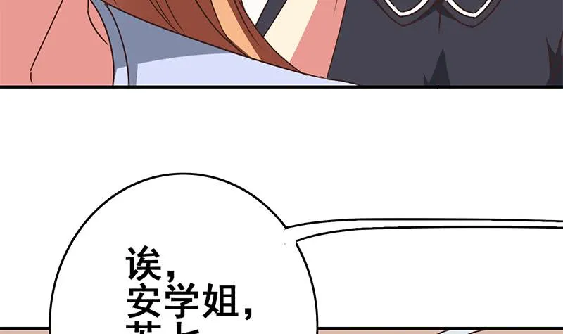 第106话 不会爱上他了吧？ 第60页