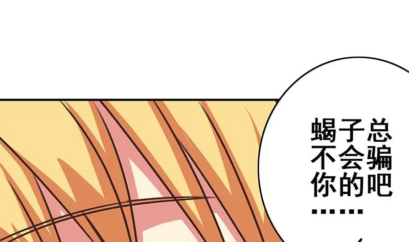 第107话 今晚不能一起睡啦 第20页