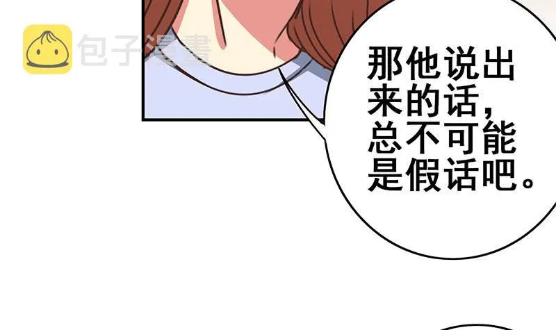 第107话 今晚不能一起睡啦 第33页