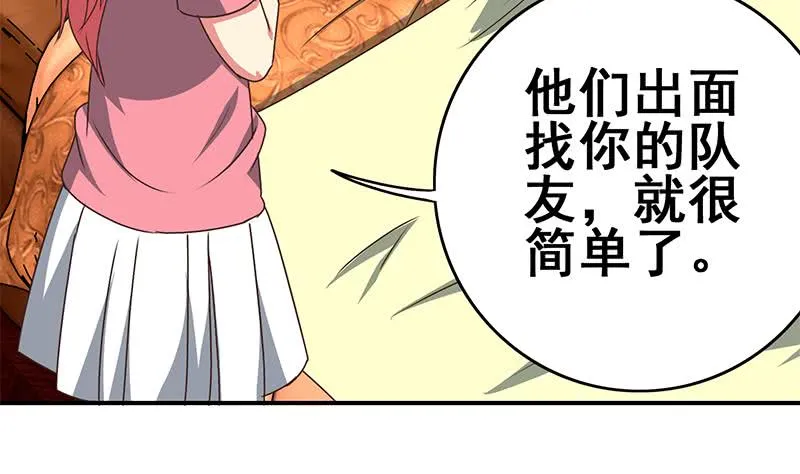 第107话 今晚不能一起睡啦 第38页