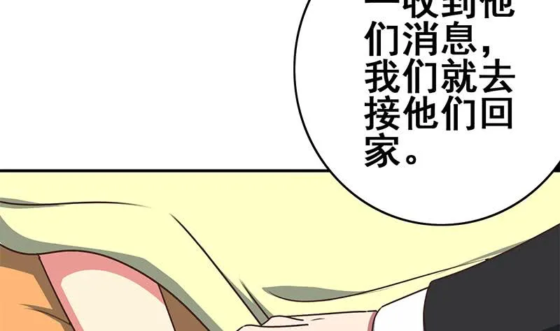 第107话 今晚不能一起睡啦 第44页